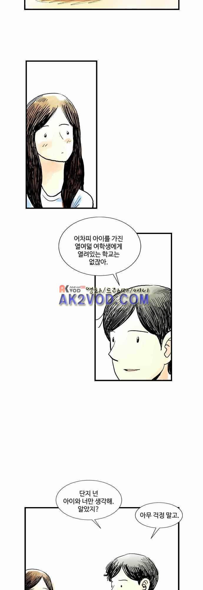 단지 그것뿐! 41화 7
