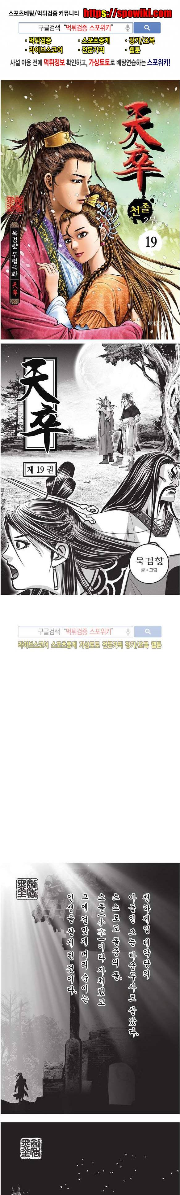 천졸 2부 19화 1