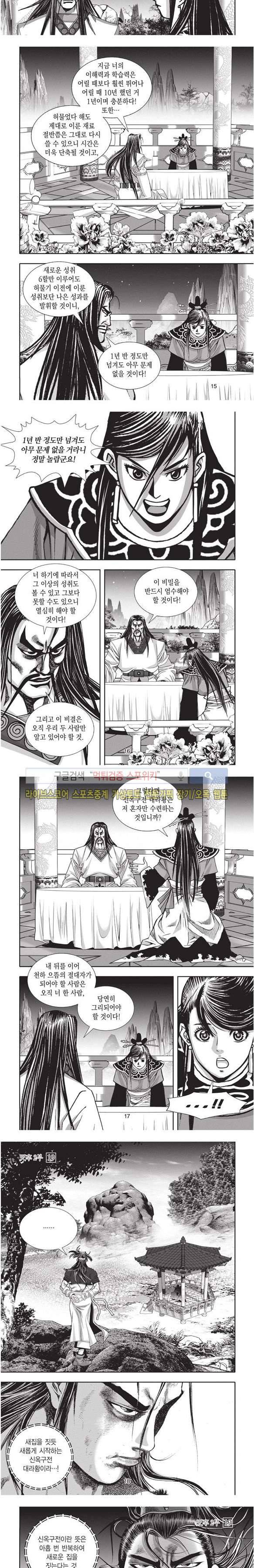 천졸 2부 19화 4
