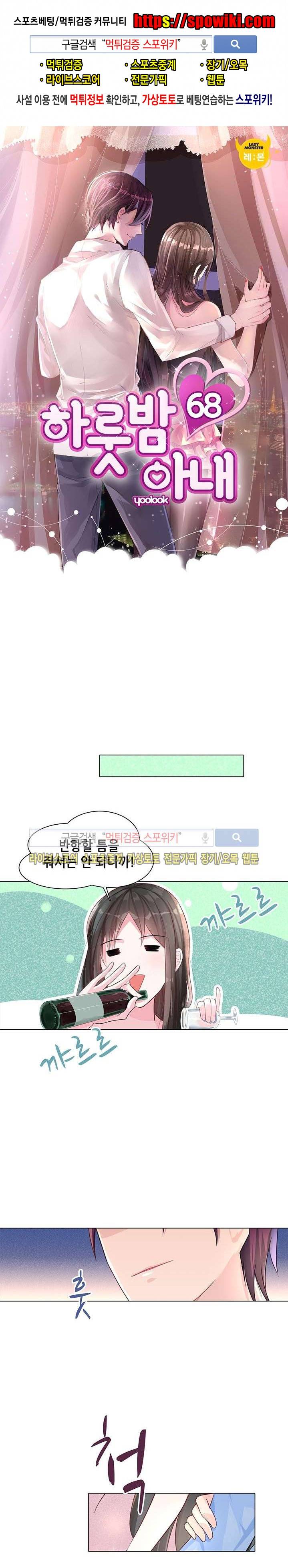 하룻밤 아내 68화 1