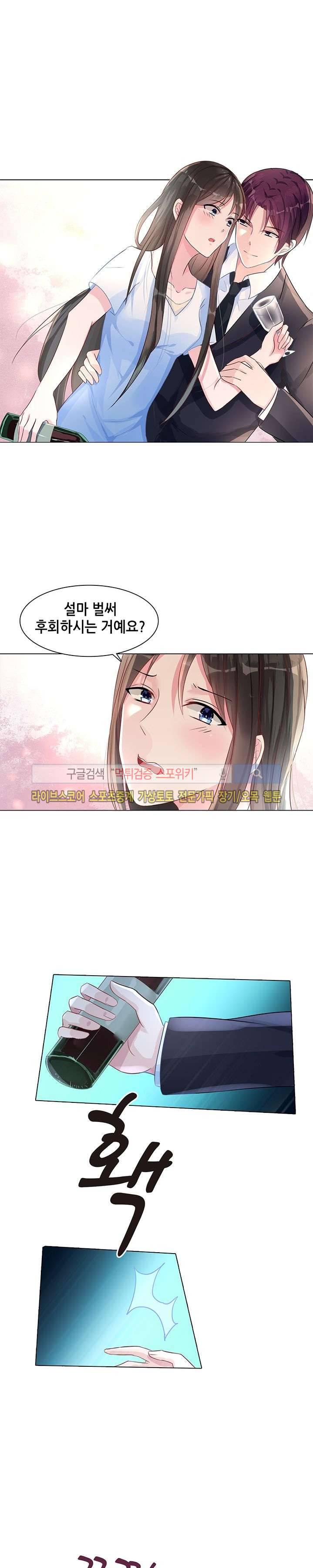 하룻밤 아내 68화 2
