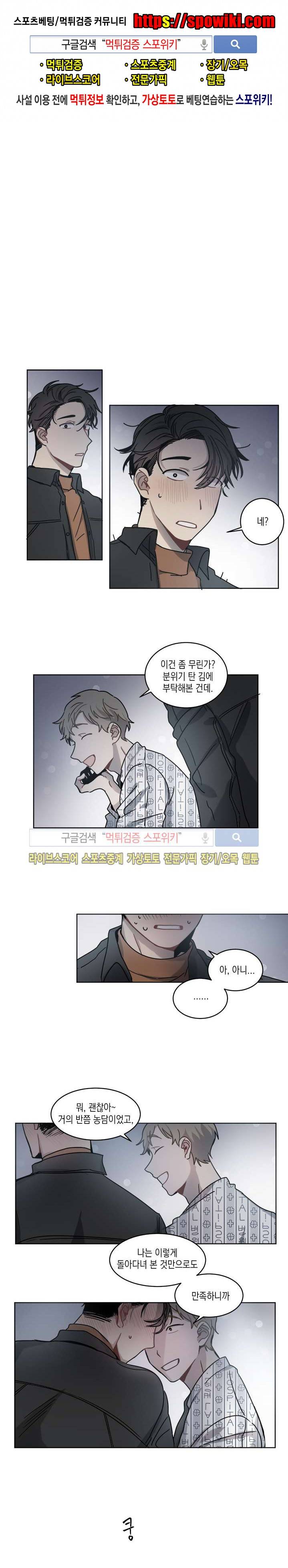 심약자의 출입을 금합니다 7화 1