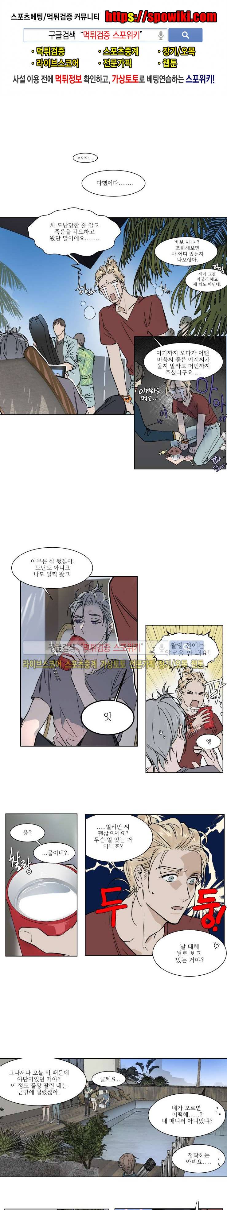 프라이빗 스캔들 6화 1
