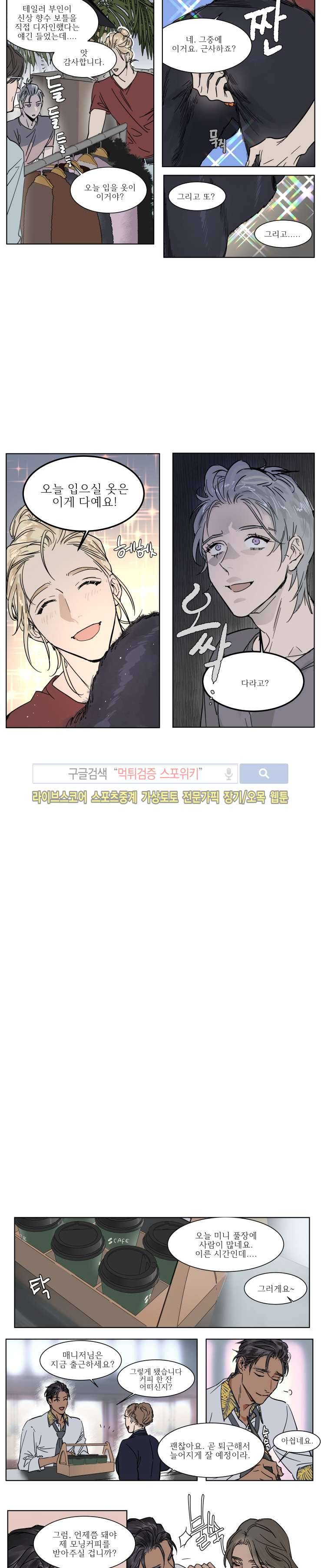 프라이빗 스캔들 6화 2