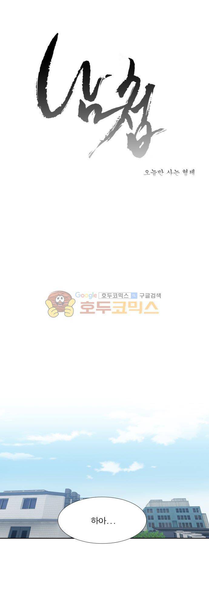 남첩 86화 1