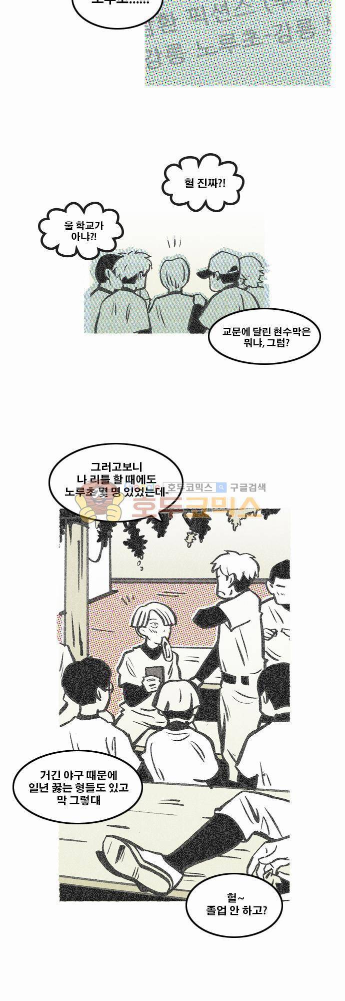 이달초야구단 30화 - 나머지 2