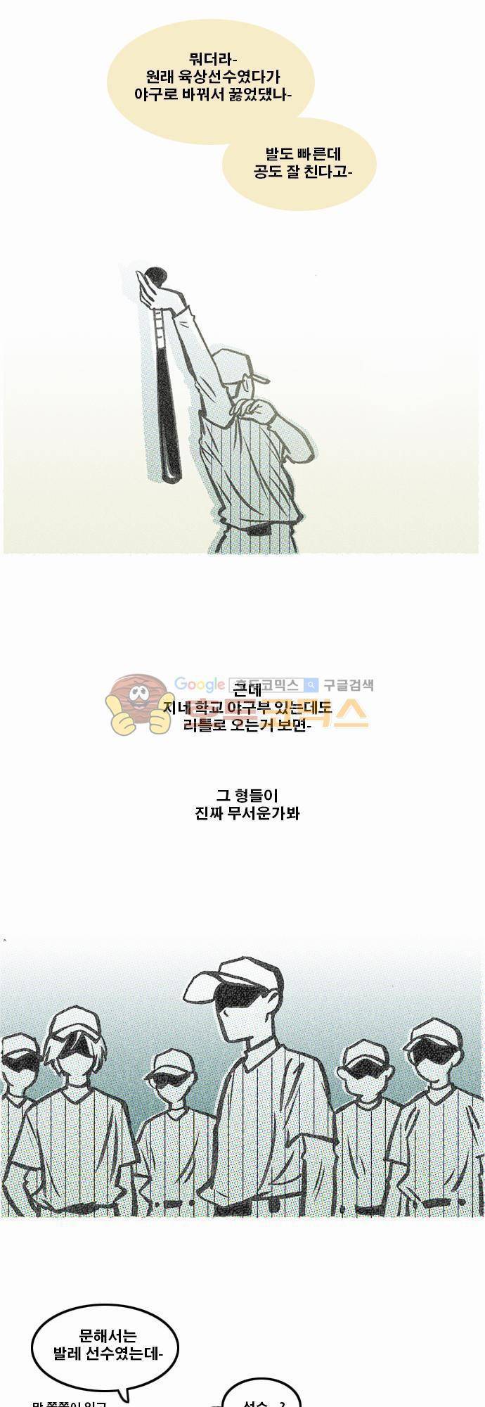 이달초야구단 30화 - 나머지 3