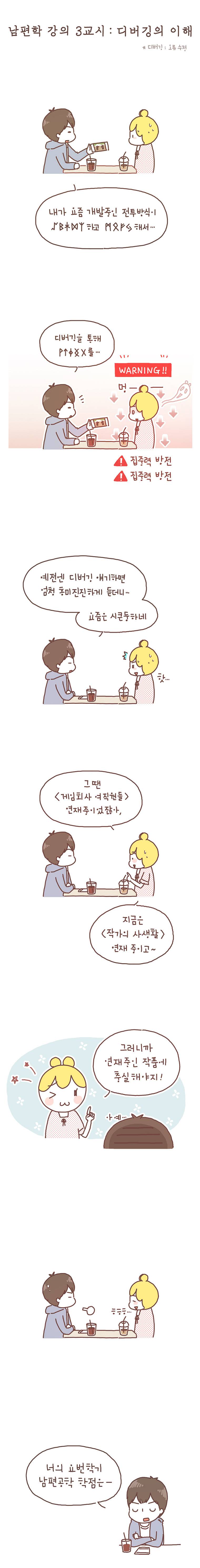 작가의 사생활 12. 집중력 3
