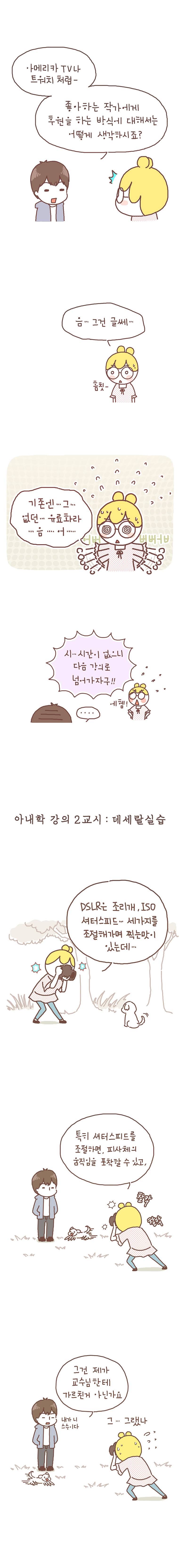 작가의 사생활 12. 집중력 5