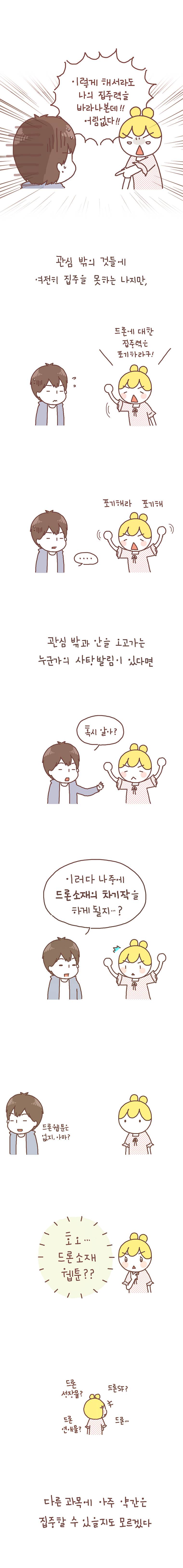 작가의 사생활 12. 집중력 7