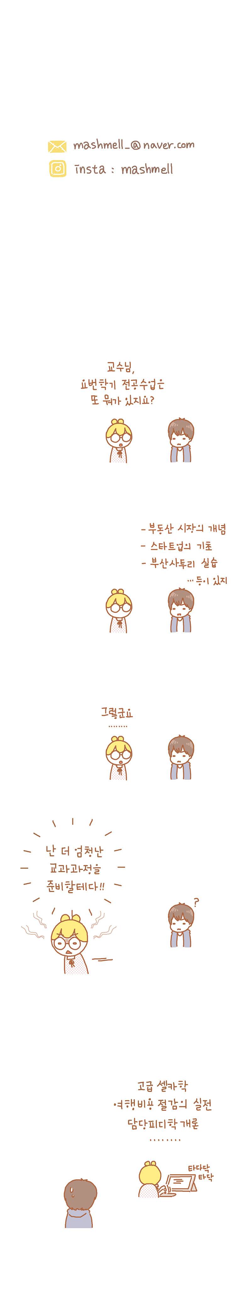 작가의 사생활 12. 집중력 8