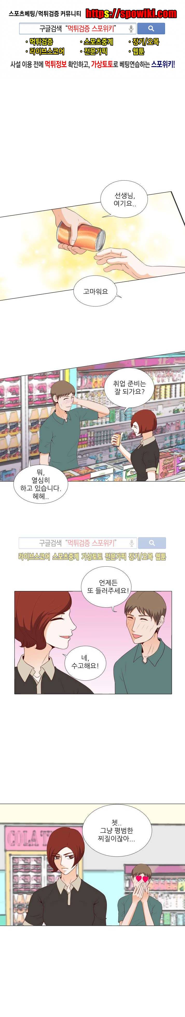나의 도깨비 신부 11화 1