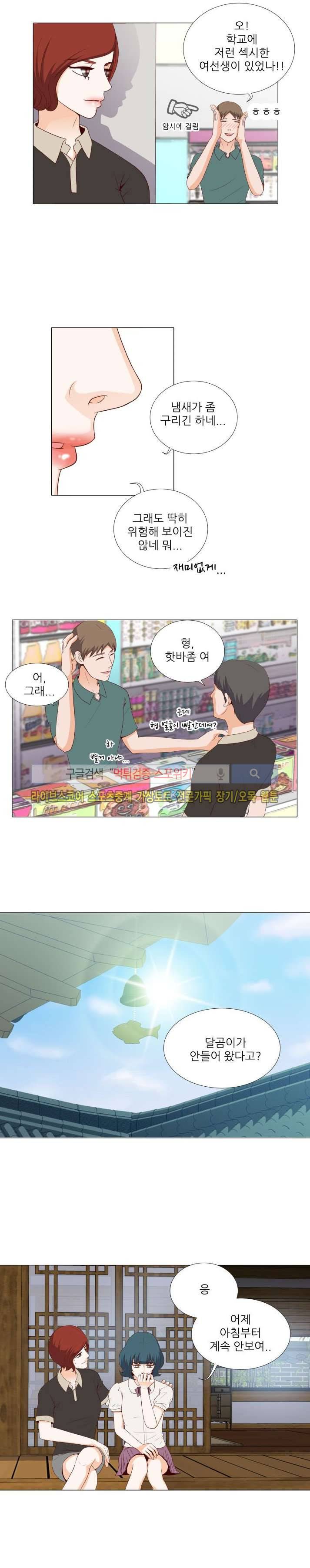 나의 도깨비 신부 11화 2