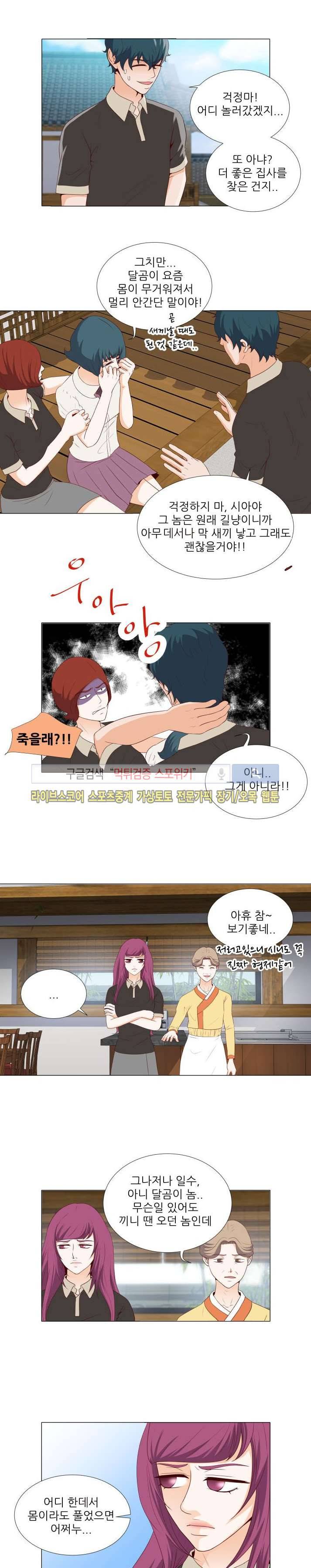 나의 도깨비 신부 11화 3