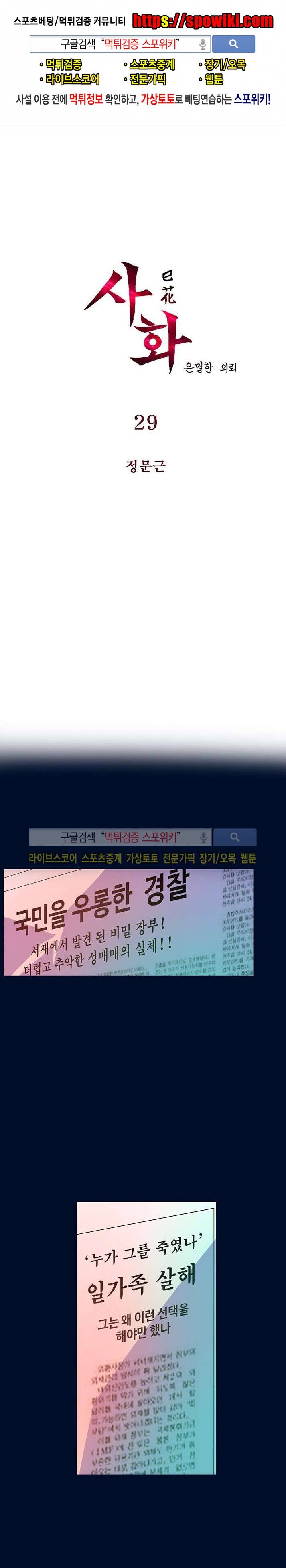 사화(巳花): 은밀한 의뢰 29화 1