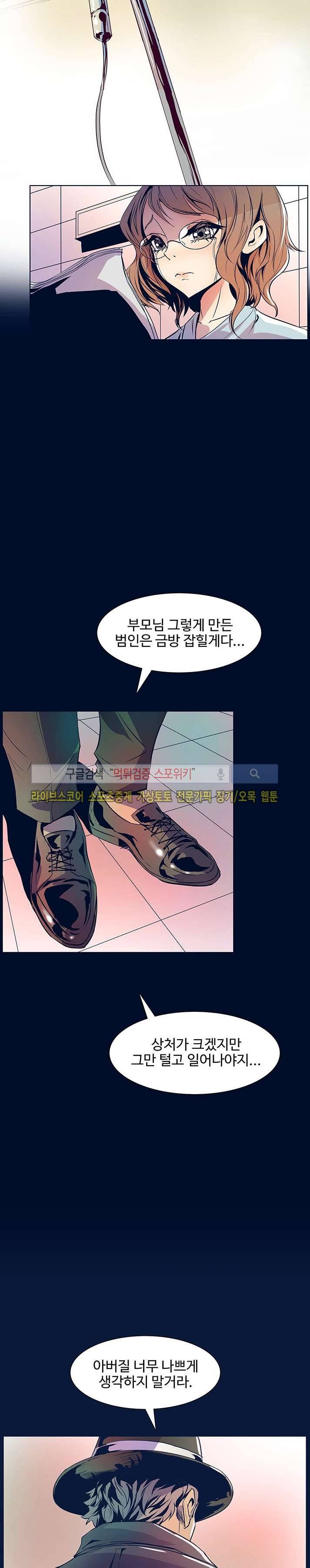 사화(巳花): 은밀한 의뢰 29화 3