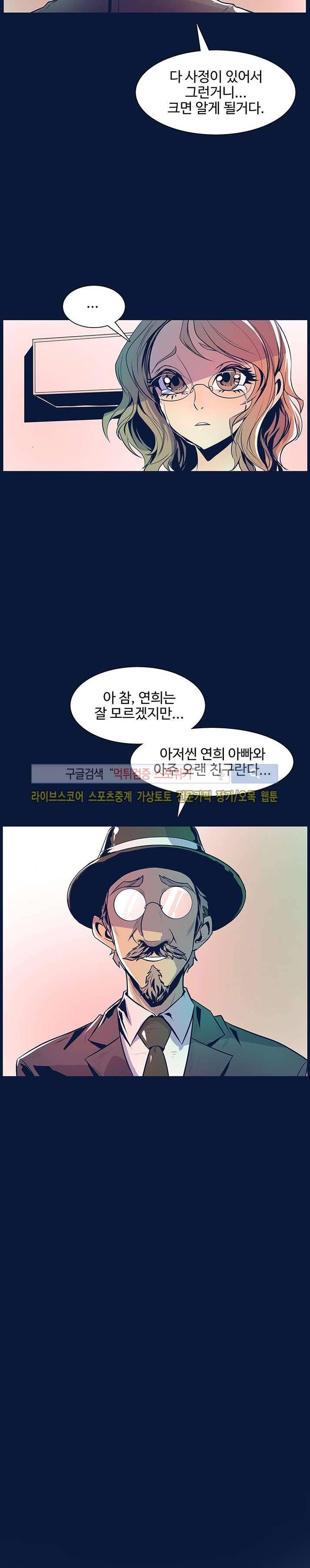 사화(巳花): 은밀한 의뢰 29화 4