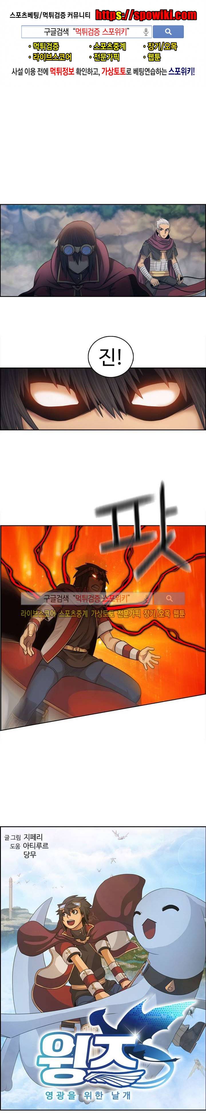 윙즈 : 영광을 위한 날개 51화 1
