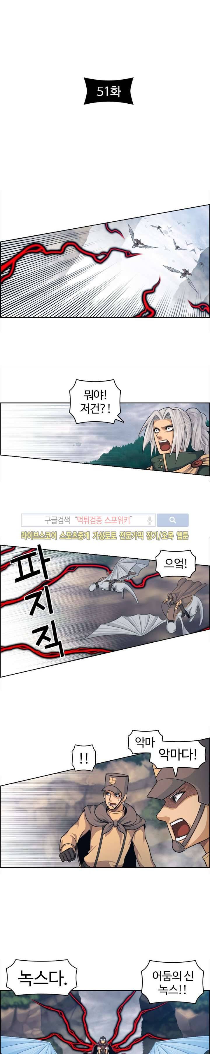 윙즈 : 영광을 위한 날개 51화 2