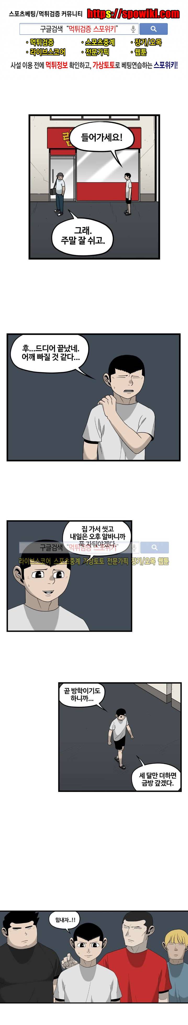 돌아올 땐 해일같이 25화 1