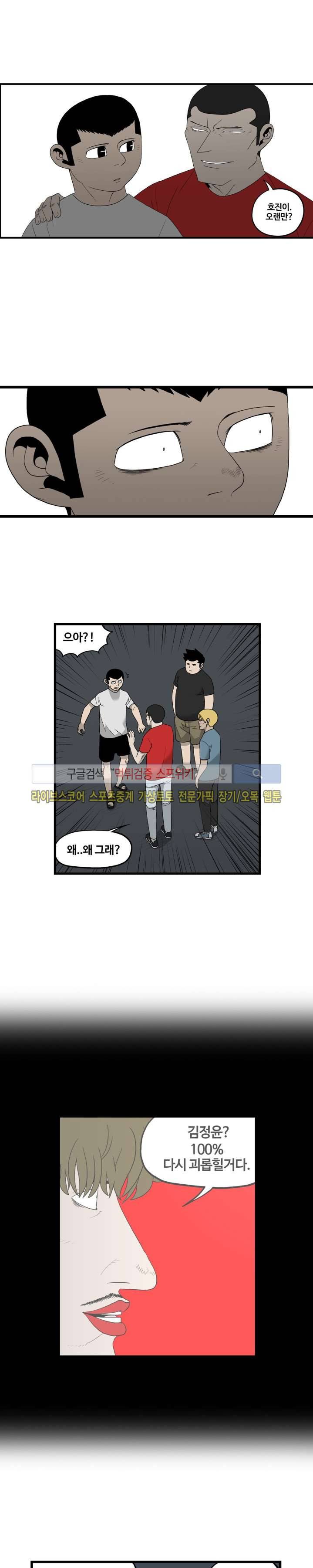 돌아올 땐 해일같이 25화 2