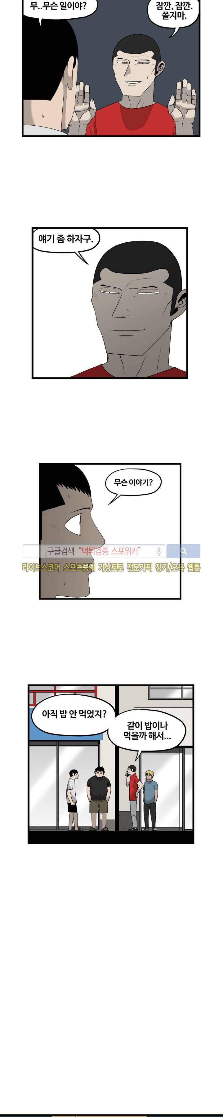 돌아올 땐 해일같이 25화 3