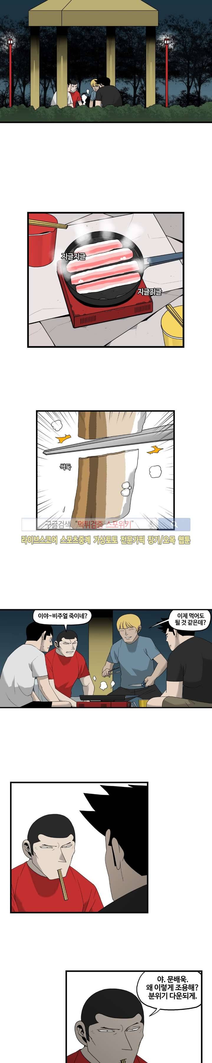 돌아올 땐 해일같이 25화 4