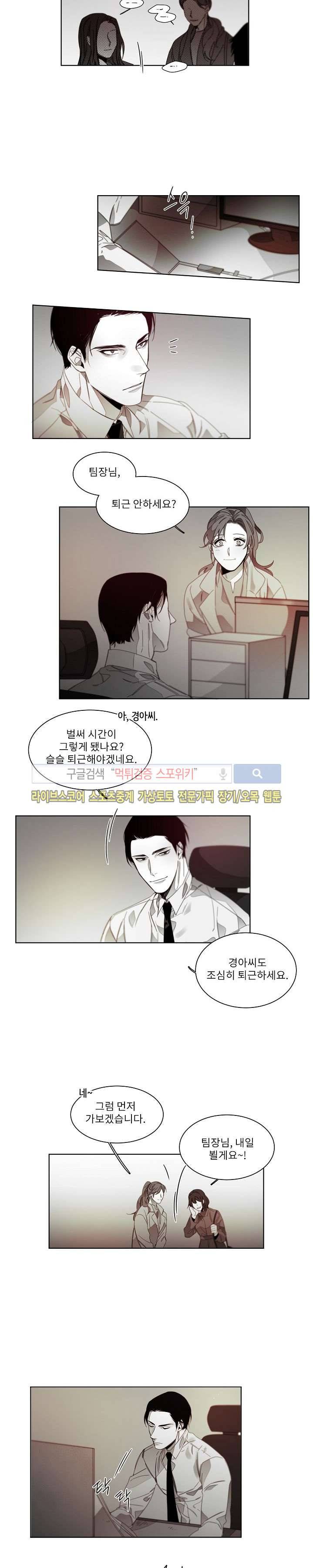 탐닉 39화 2