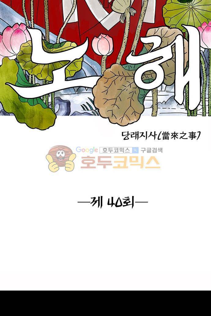 만신 노해 40화 2