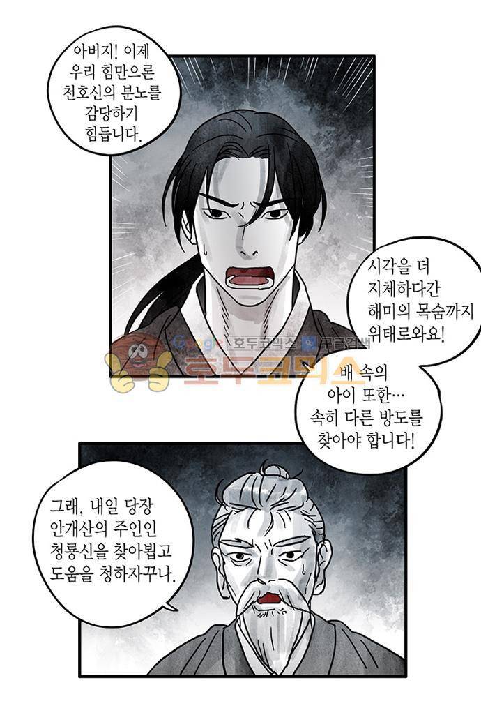 만신 노해 40화 4