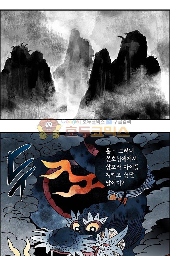 만신 노해 40화 5