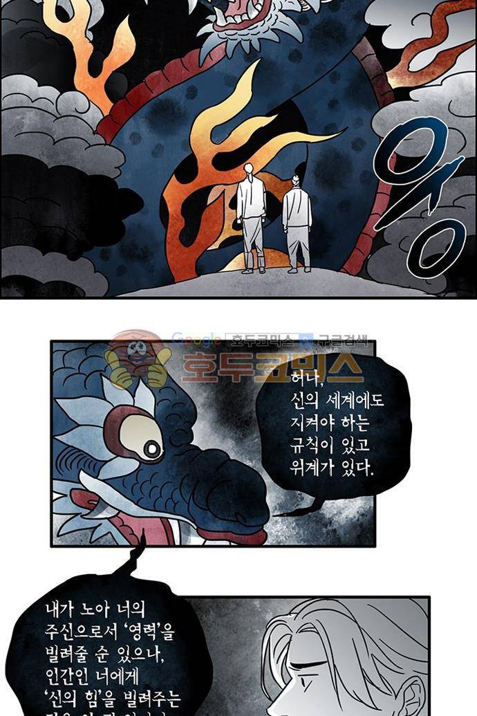 만신 노해 40화 6