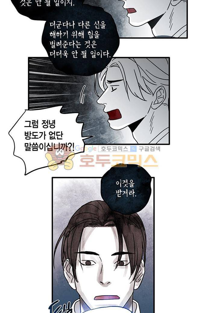 만신 노해 40화 7