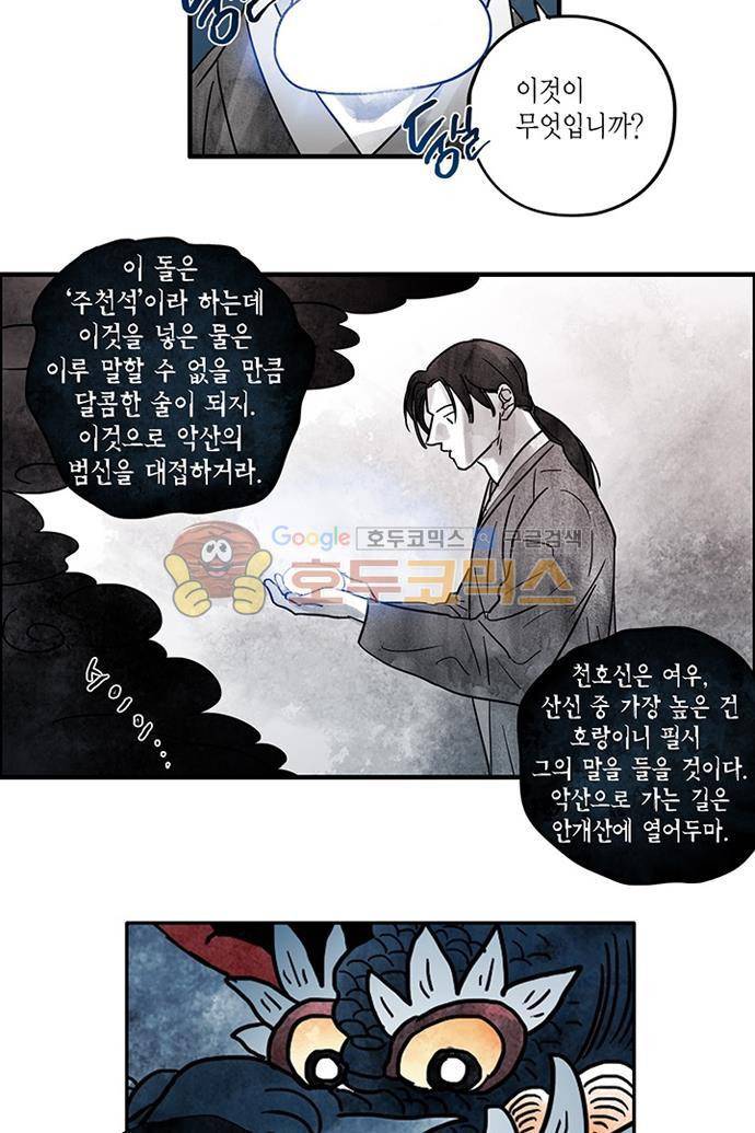 만신 노해 40화 8