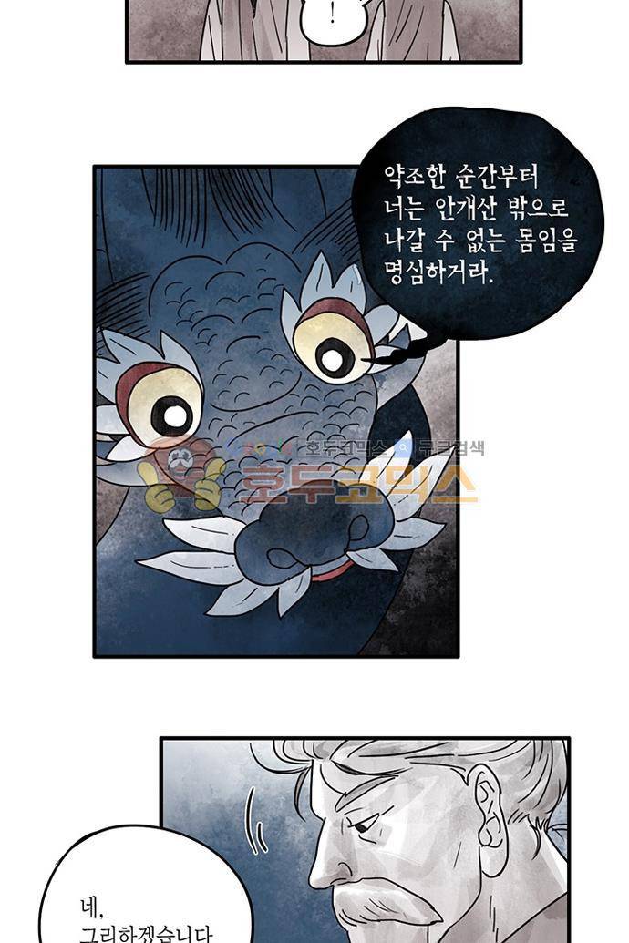 만신 노해 40화 10