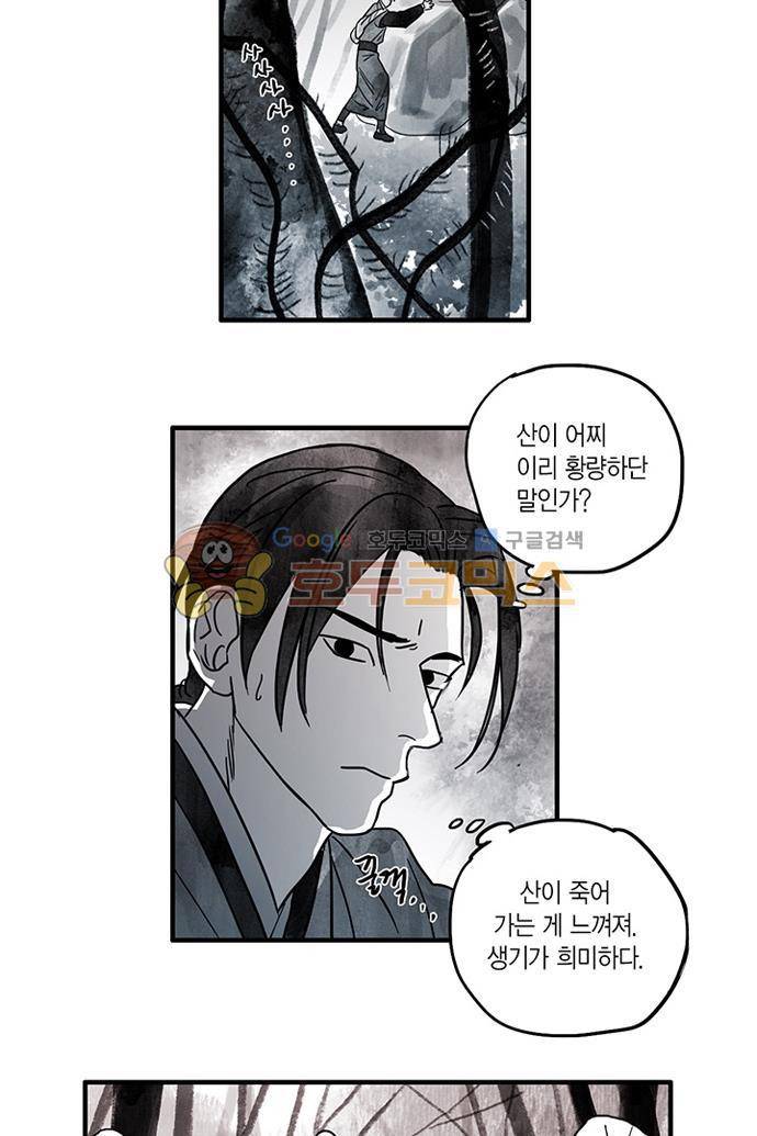 만신 노해 40화 20