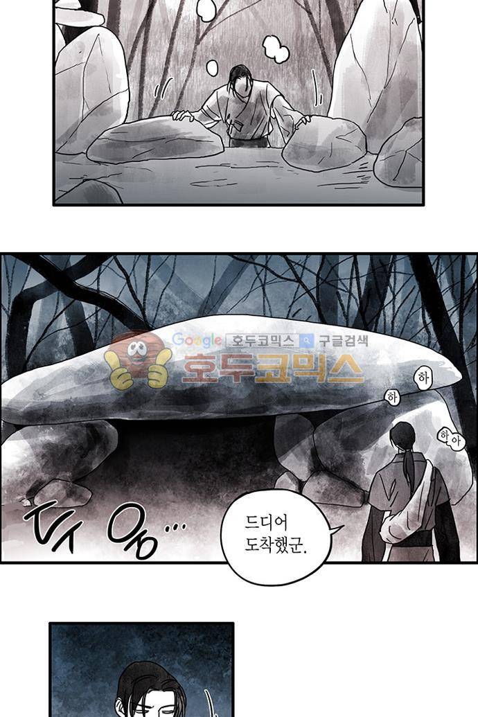 만신 노해 40화 21