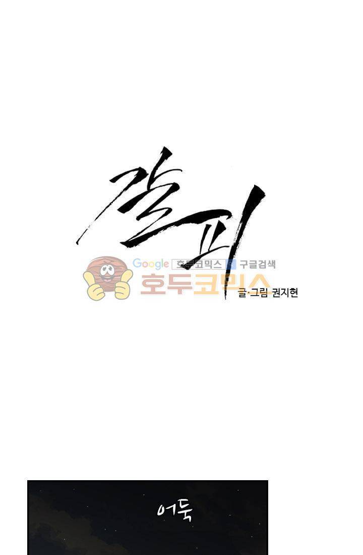 갈피 49화 6