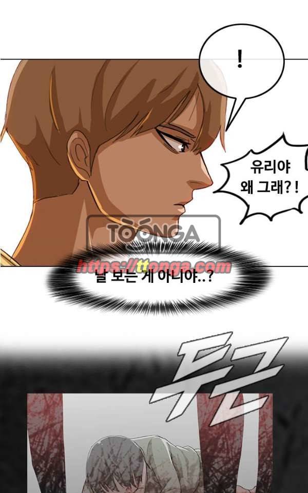 랜덤채팅의 그녀! 32화 - 거인 1