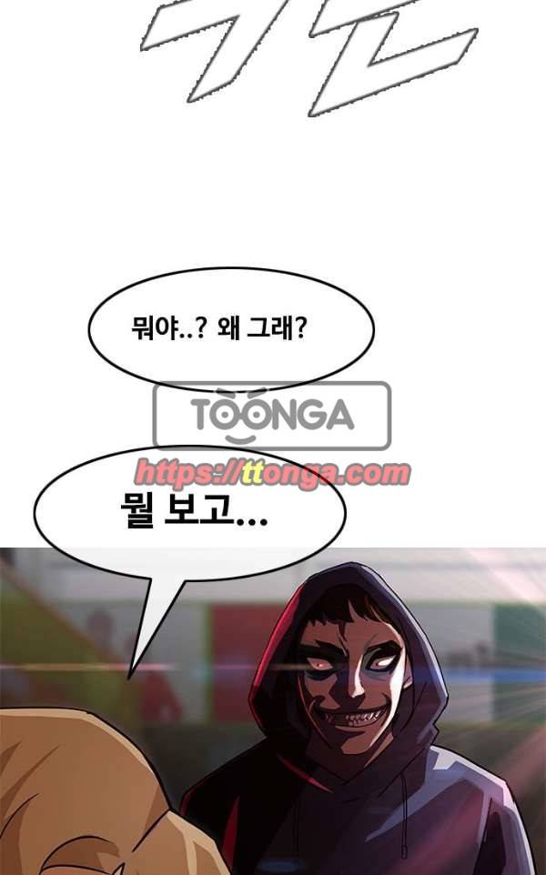 랜덤채팅의 그녀! 32화 - 거인 4