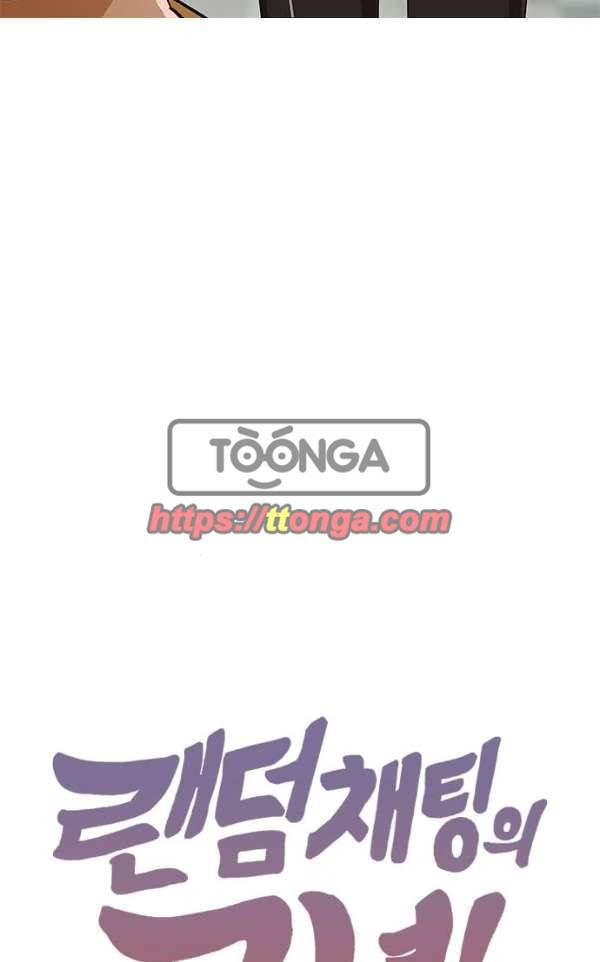 랜덤채팅의 그녀! 32화 - 거인 7