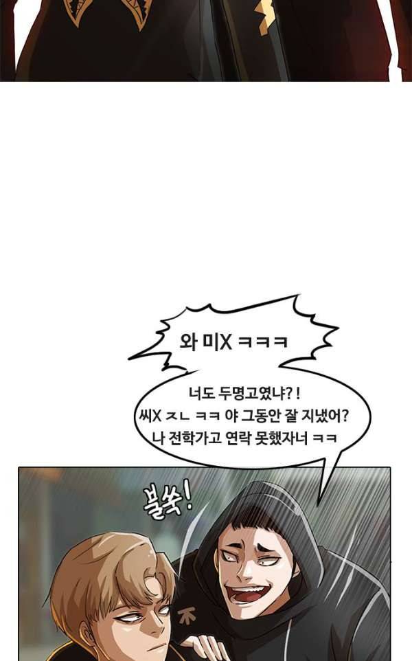 랜덤채팅의 그녀! 32화 - 거인 12