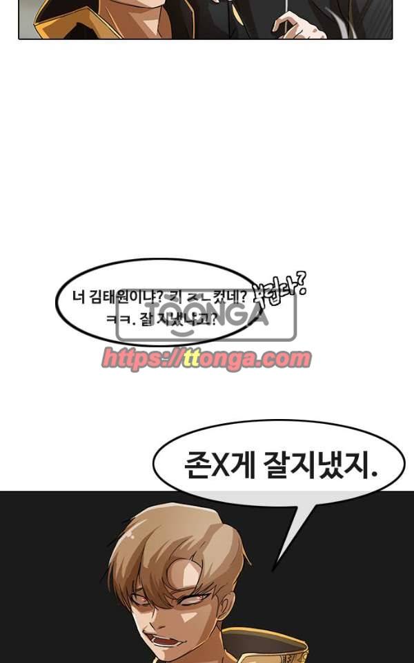 랜덤채팅의 그녀! 32화 - 거인 13