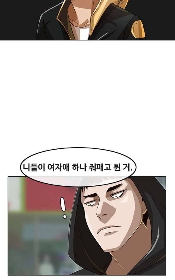랜덤채팅의 그녀! 32화 - 거인 14