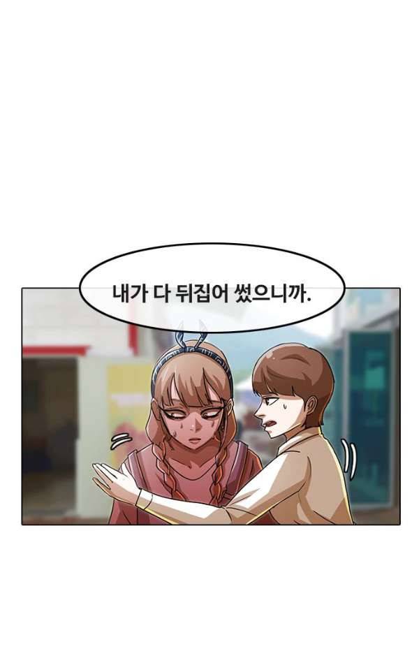 랜덤채팅의 그녀! 32화 - 거인 15