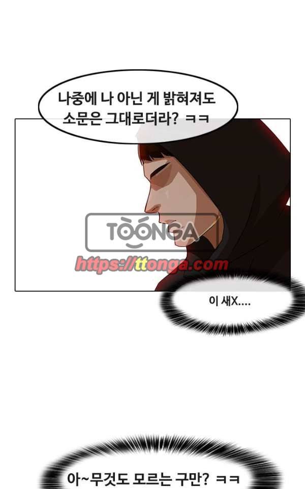 랜덤채팅의 그녀! 32화 - 거인 16