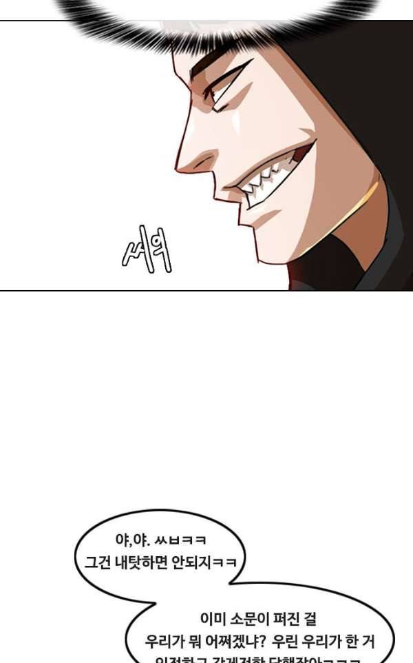 랜덤채팅의 그녀! 32화 - 거인 17