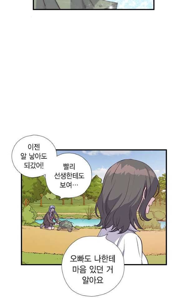 신석기녀 25화 2