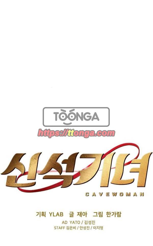 신석기녀 25화 16