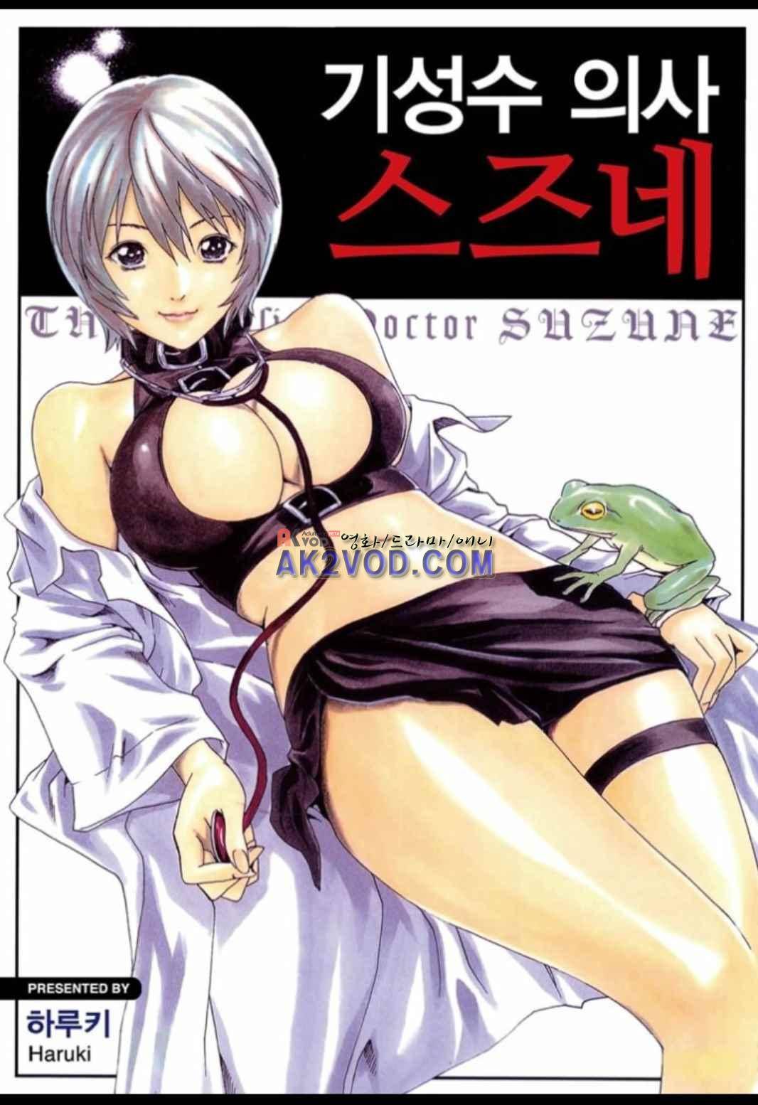 기성수 의사 스즈네 46화 1